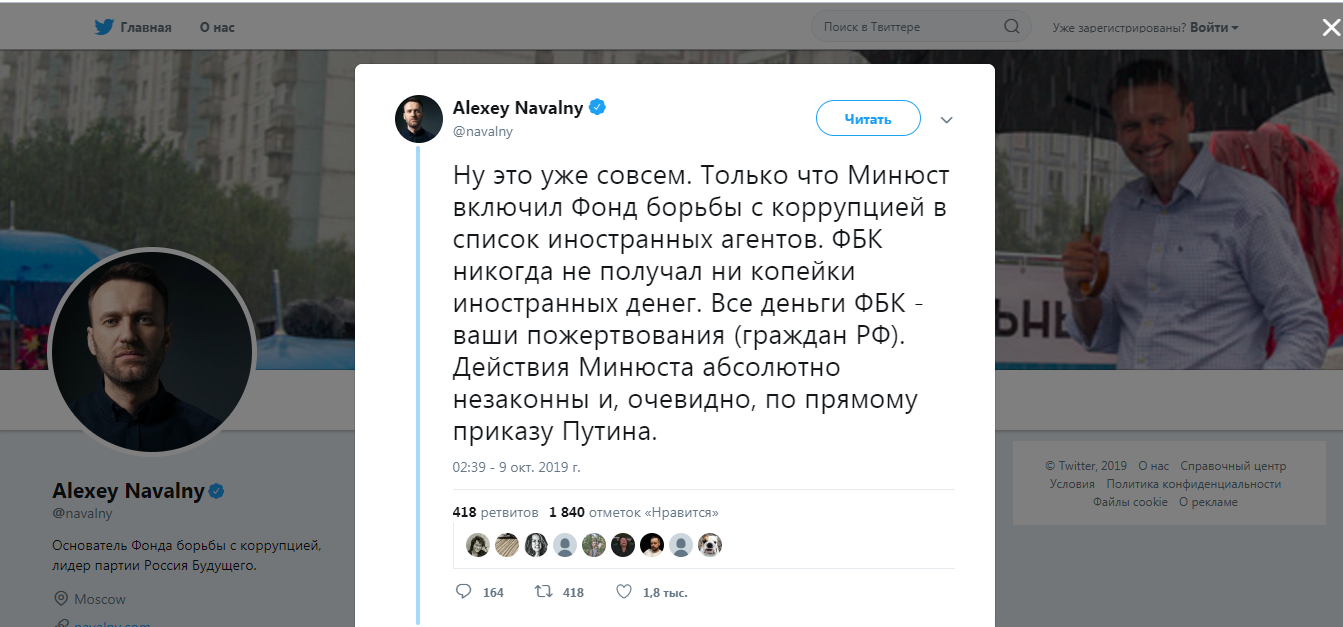 ФБК Навального признано иностранным агентом - Политика, ФБК, Алексей Навальный