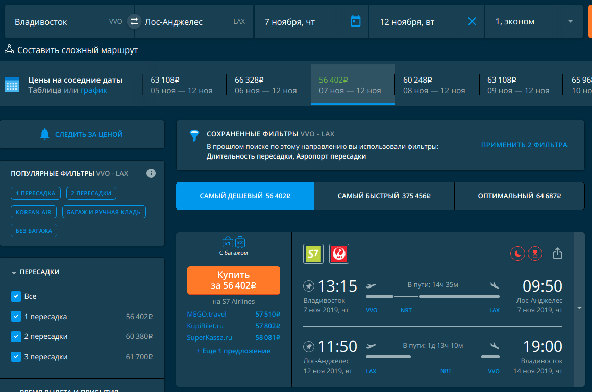 How to fly to the Far East in America for 25-30 thousand. - My, Flights, America, Дальний Восток, Longpost