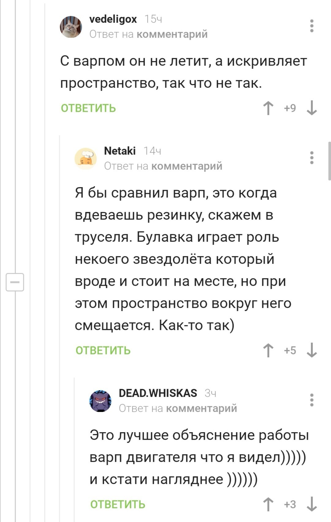 Варп. На примере трусов - Комментарии на Пикабу, Варп двигатель, Забавное, Космос