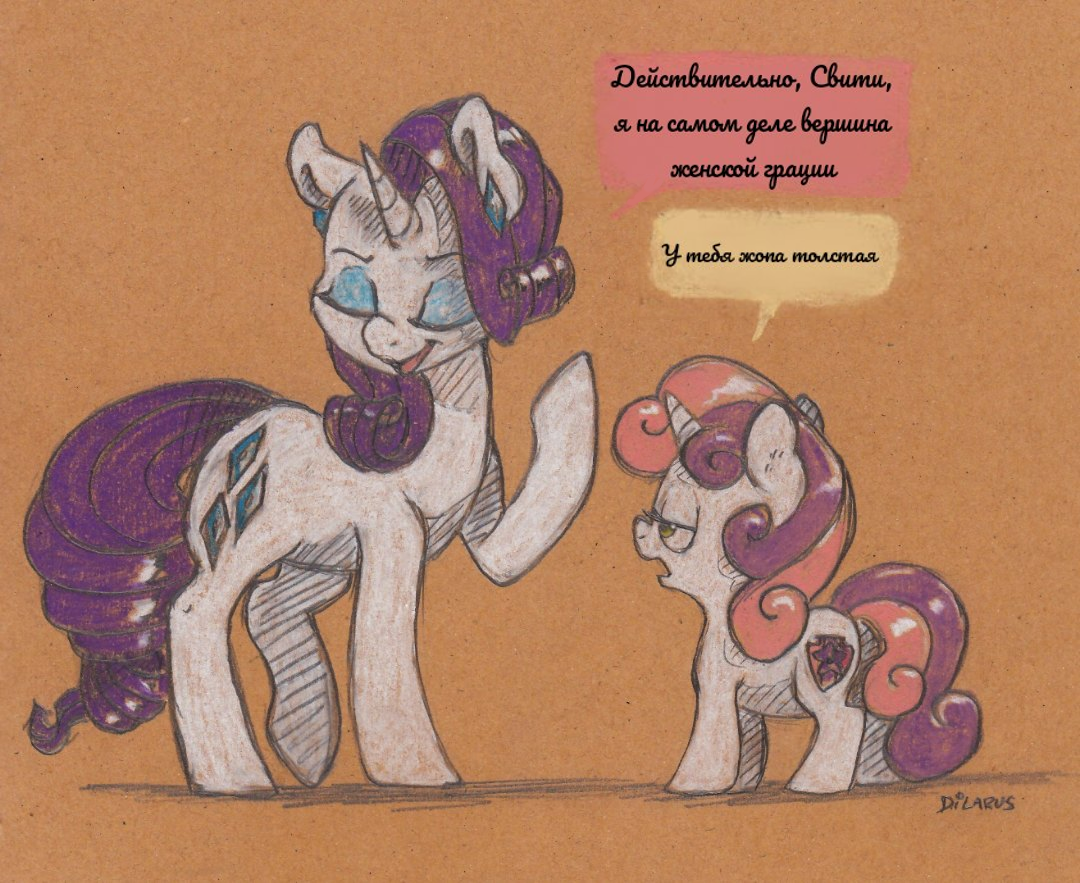 О грации - My Little Pony, Dilarus, Rarity, Sweetie Belle