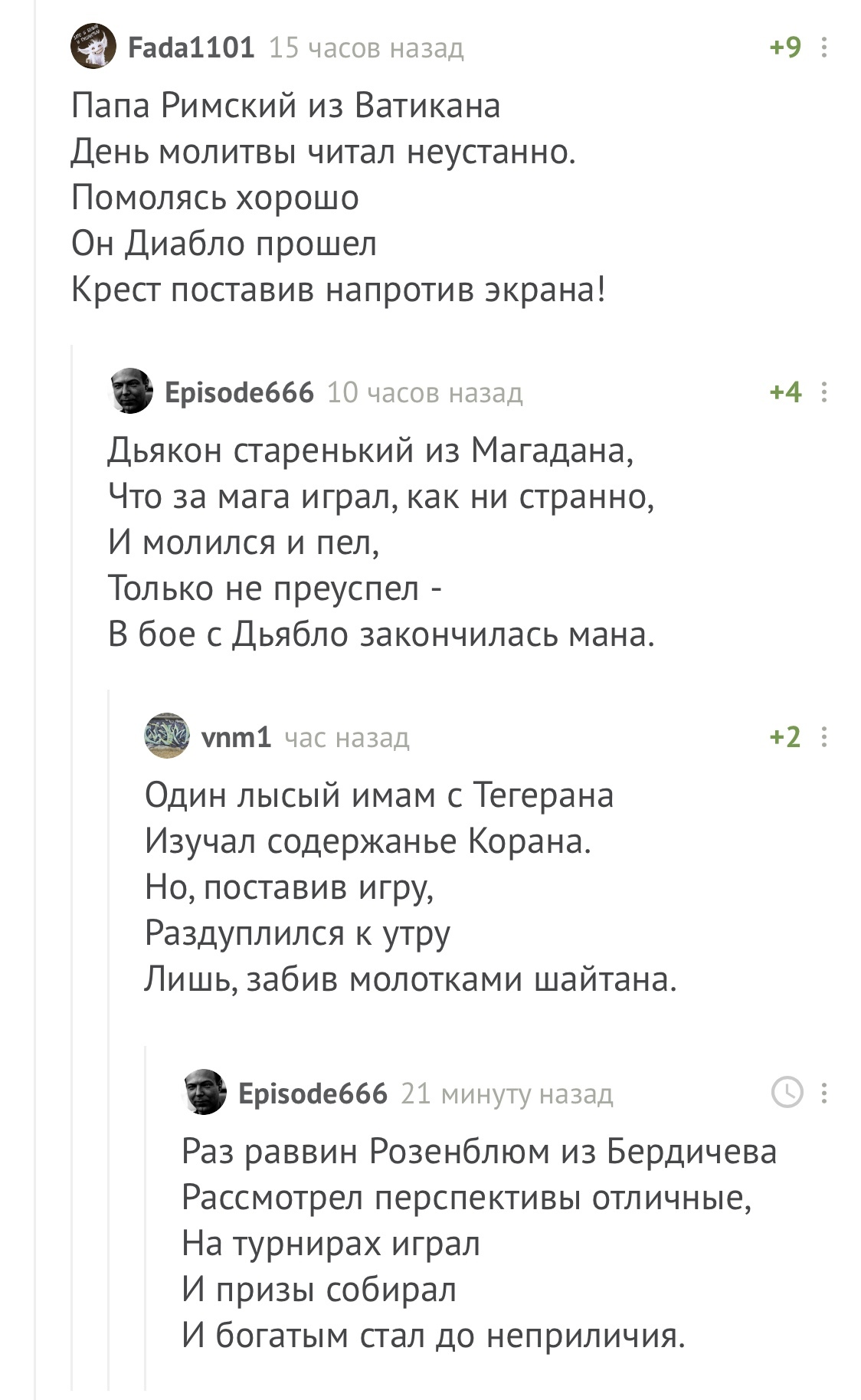 Священнослужители против Диабло | Пикабу