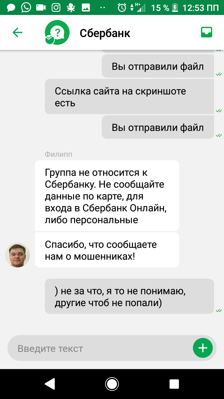 Ну наконец то... - Моё, Мошенничество, Длиннопост, Сбербанк