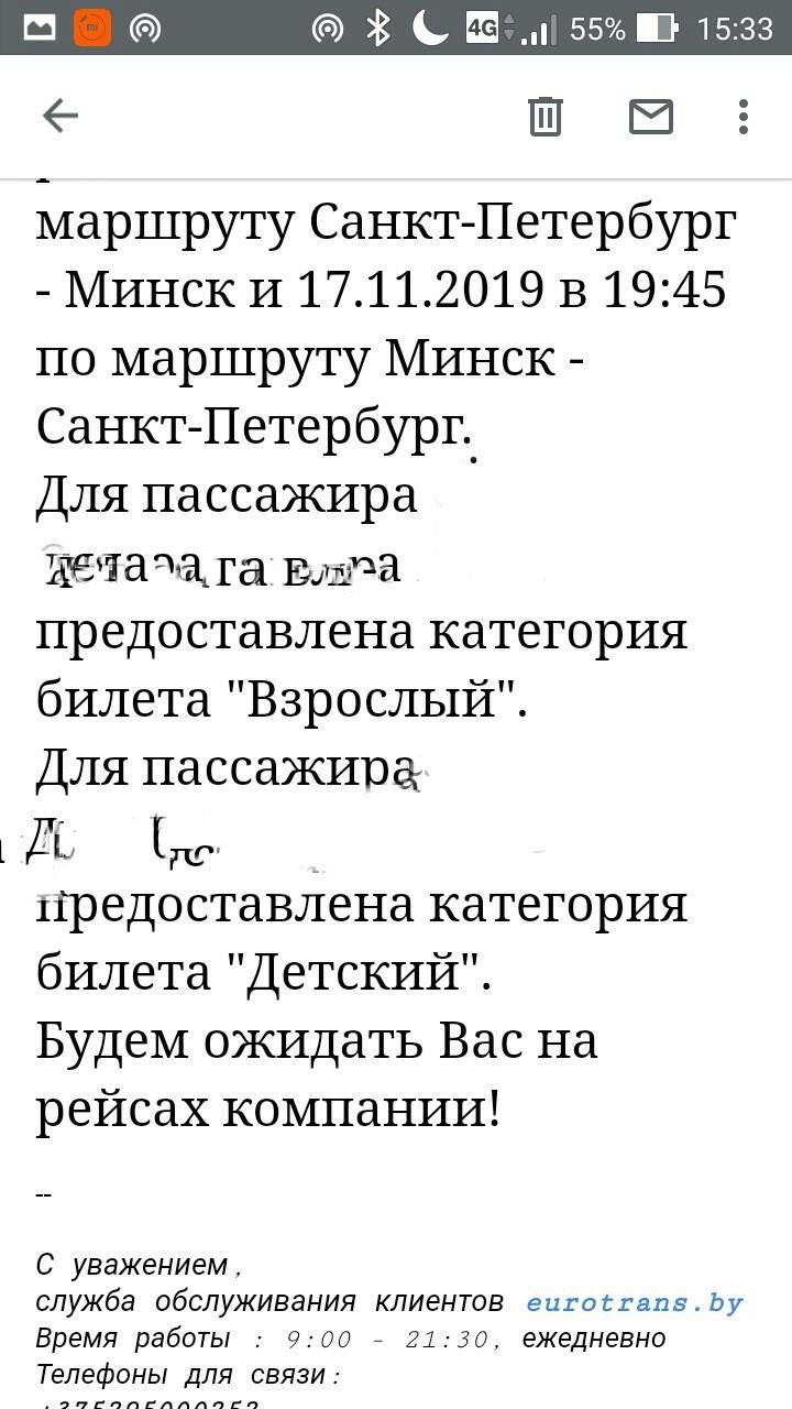 Публичная оферта - Моё, Пассажирские перевозки, Не реклама, Так держать, Адекватность, Длиннопост