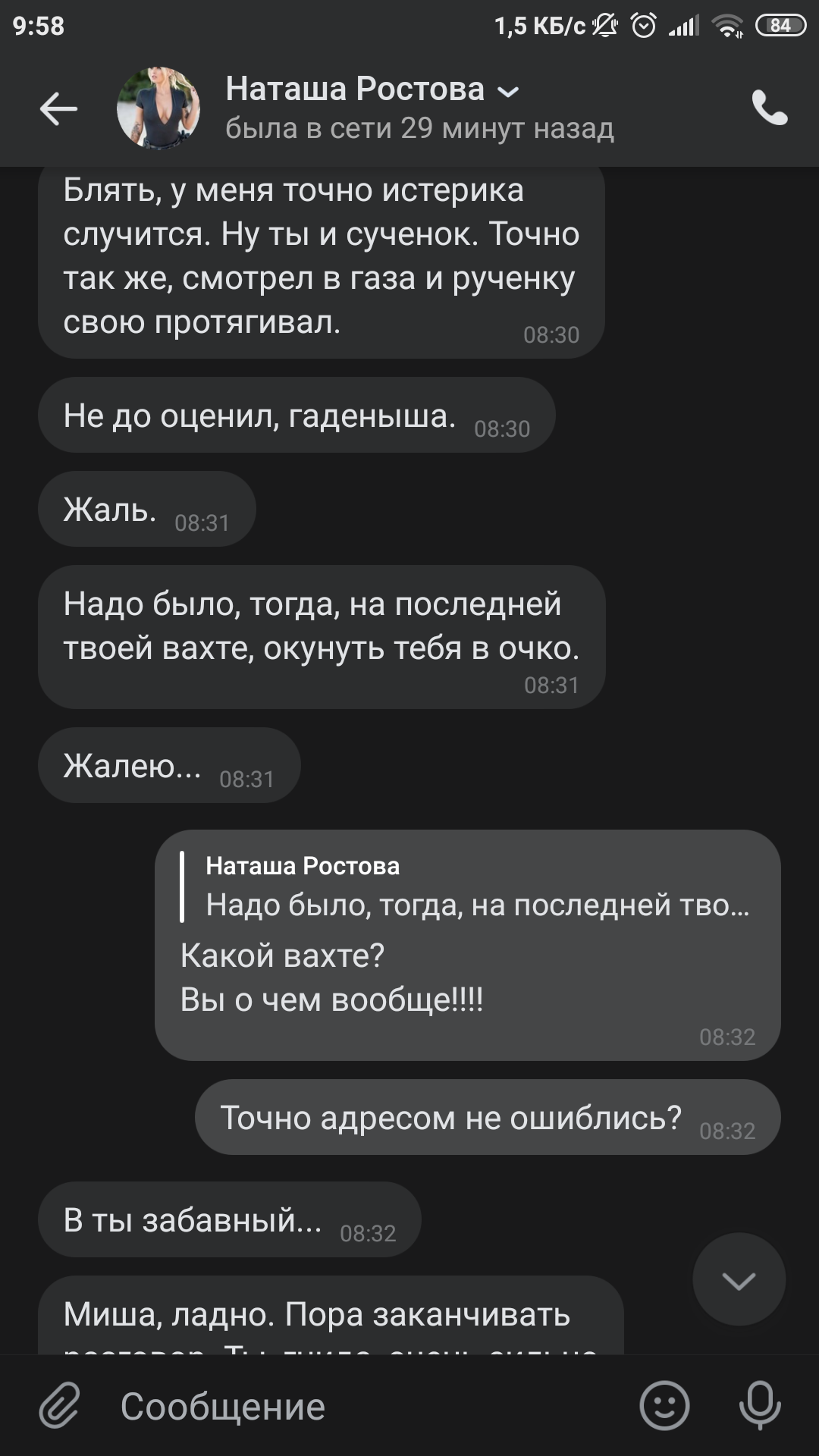 Попытки  угрозы в ВК. Смешной пост про сыкуна. Мужик бы не стал так делать... - Ссыкло, Не мужик, Длиннопост, Переписка, ВКонтакте, Скриншот, Трус