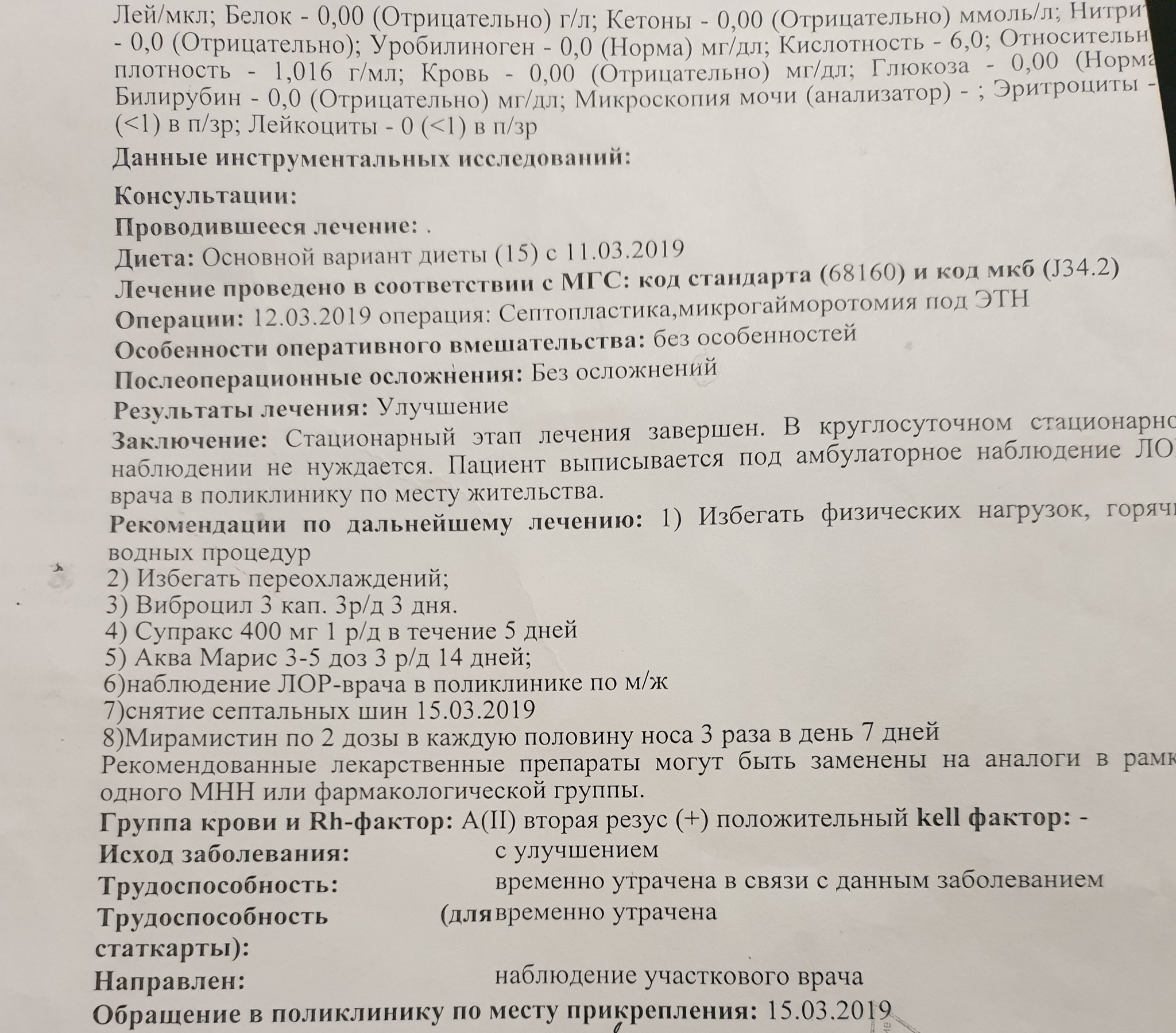 А может просто не стоило или моя подруга - Моё, Длиннопост, Гайморит, Гайморотомия, Подруга