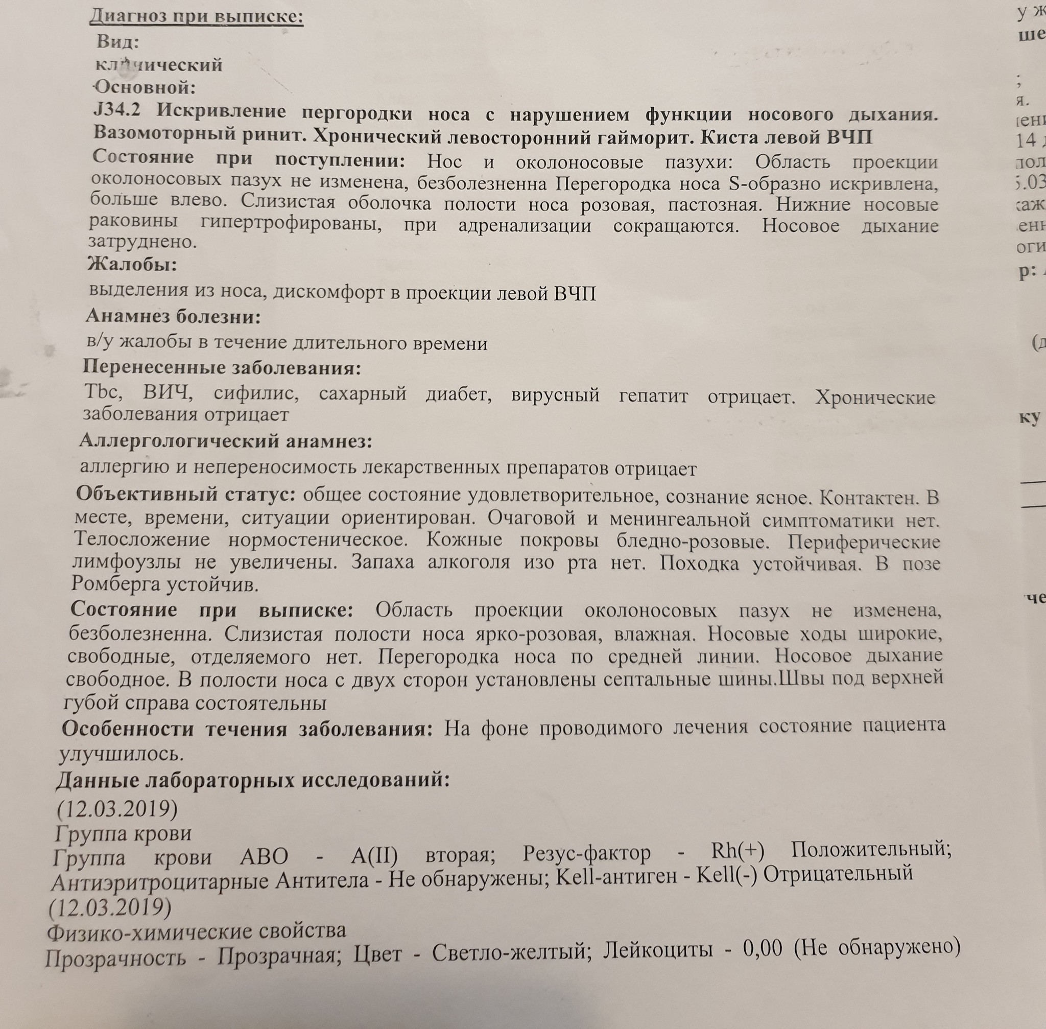 А может просто не стоило или моя подруга - Моё, Длиннопост, Гайморит, Гайморотомия, Подруга