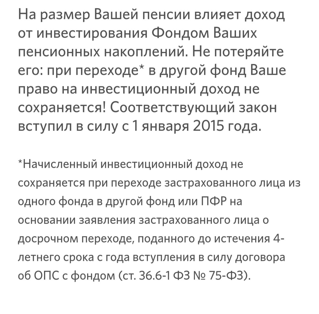 The state is not deceiving (t/sh) - My, Rosgosstrakh, Bank opening, Accumulative part of the pension, Mat, , Unclear, Deception, Longpost