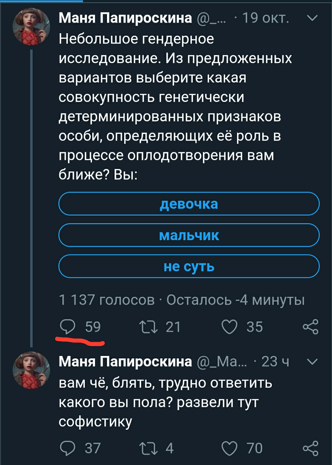 Опрос - Twitter, Скриншот, Маня Папироскина