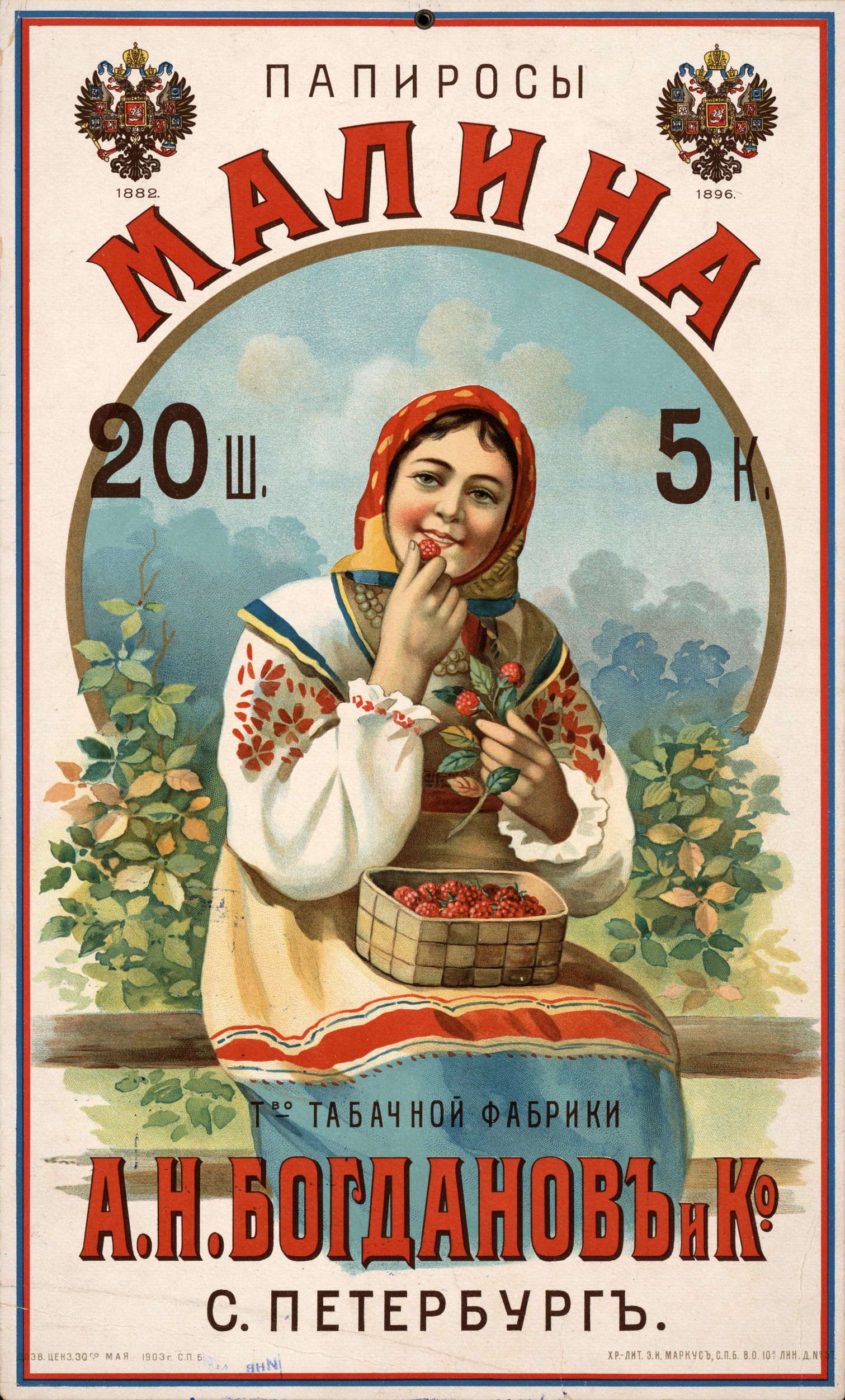 Pre-revolutionary advertising posters - Российская империя, Advertising, Poster, Products, Services, Longpost