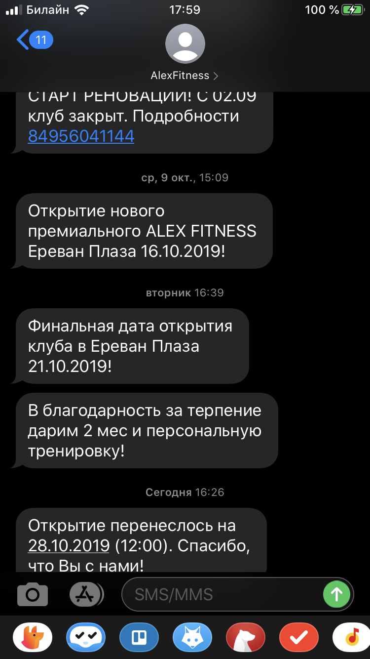 Как кидает Алекс Фитнес - Моё, Алексфитнес, Спорт, Негатив, Бизнес, Лига юристов, Хулиганы, Длиннопост