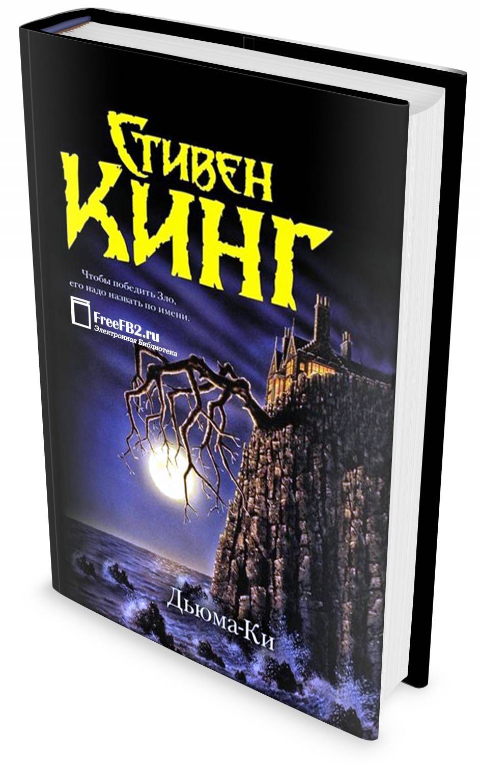 Книги ужасов к хэллоуину | Пикабу