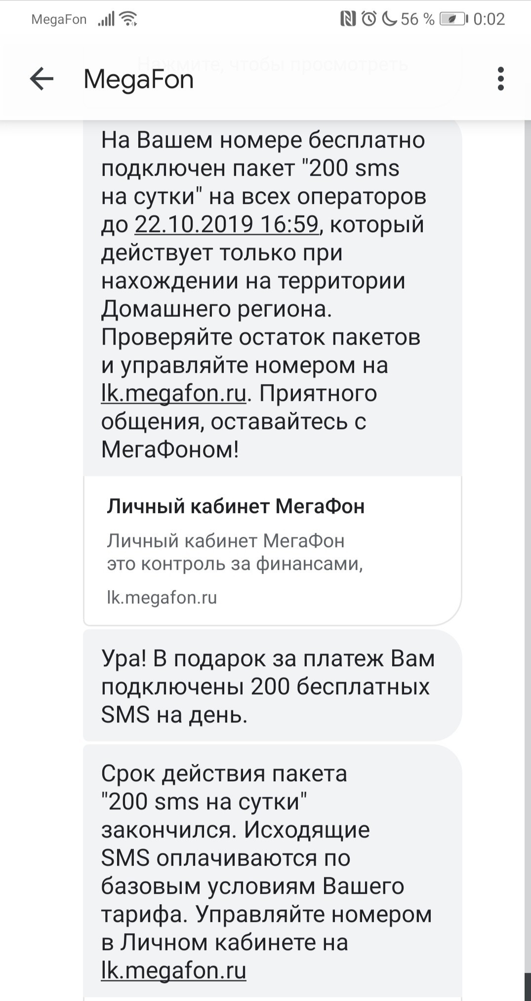 Мегафон