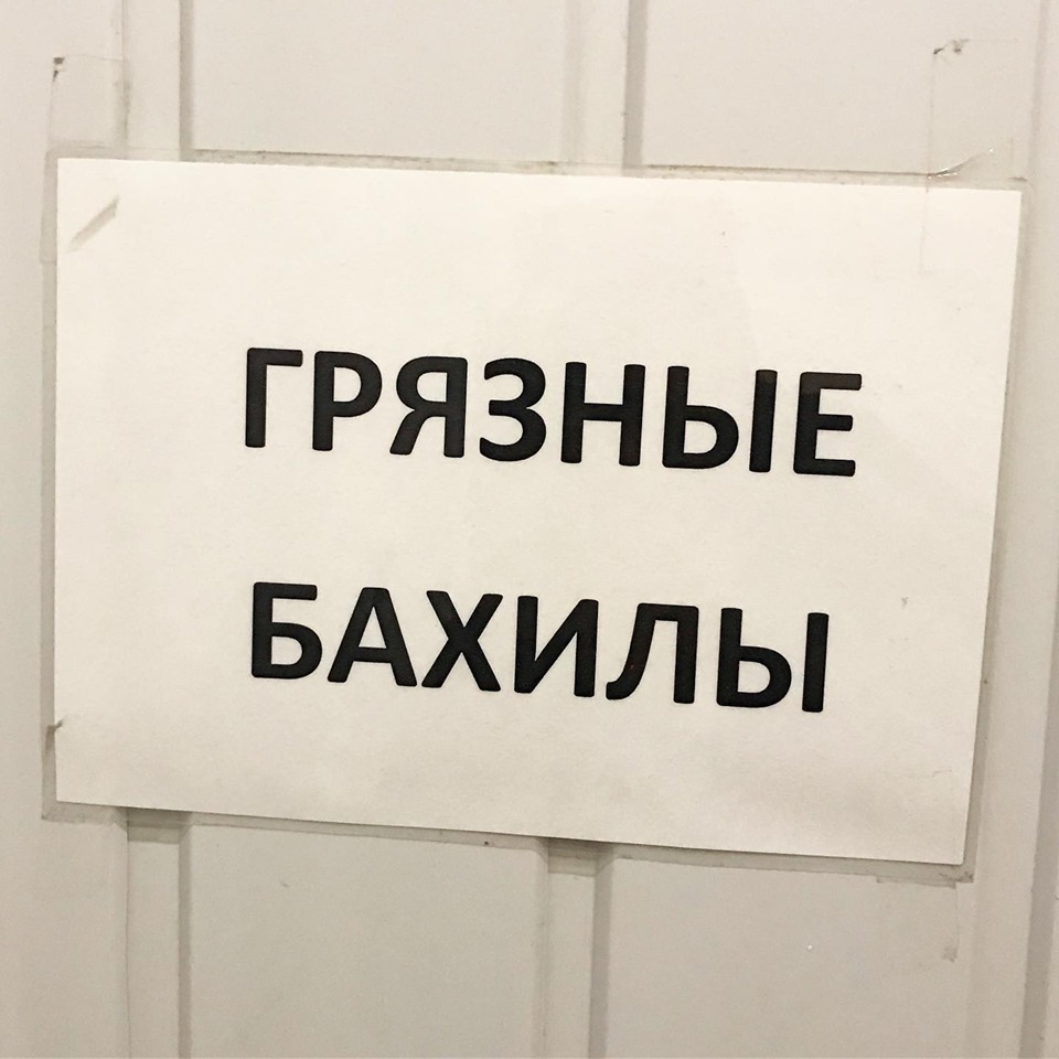 Одетые бахилы - Моё, Бахилы, Филфак, Русский язык, Гардероб, Надень, Охранник