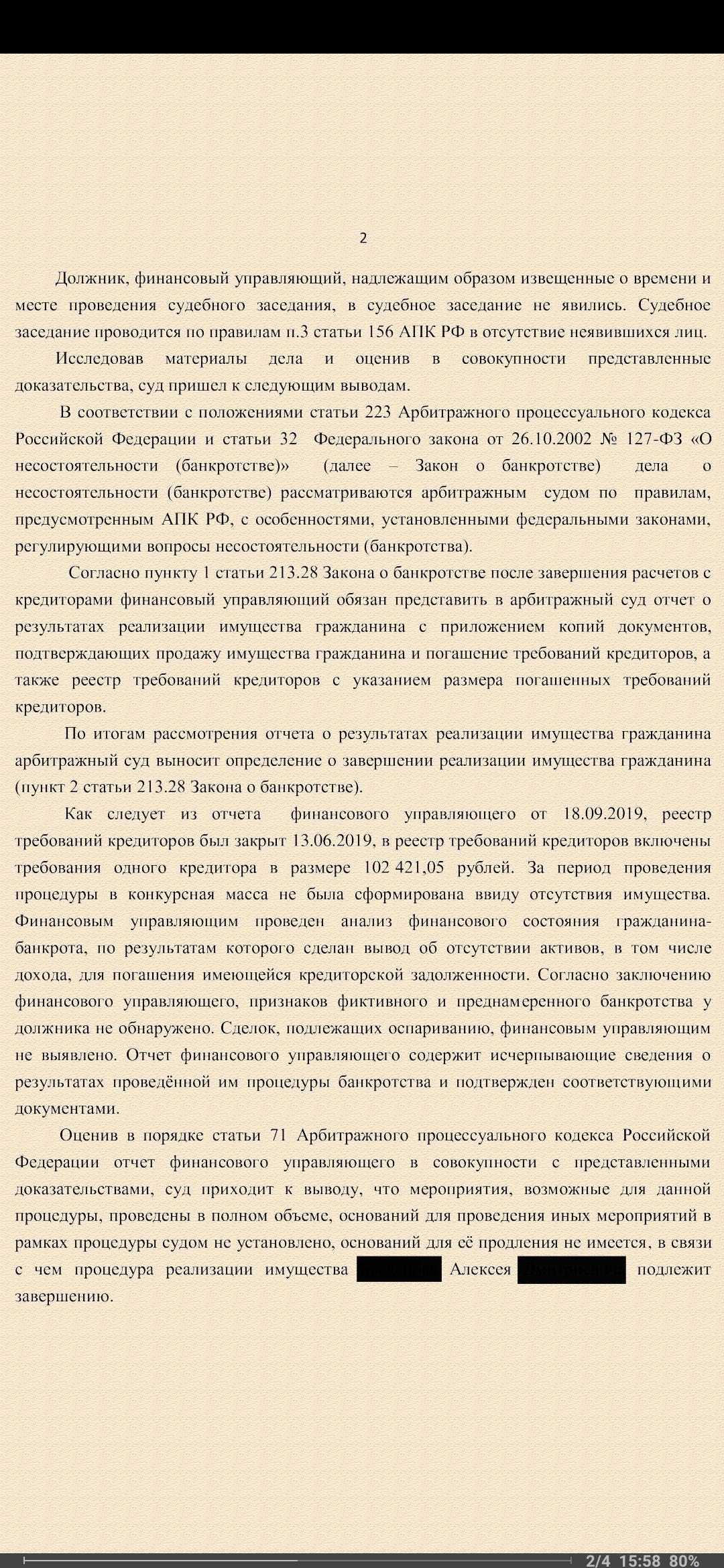 Записки банкрота. Часть.. Заключительная? - Моё, Банкротство, Денег нет но вы держитесь, Обмен опытом, Длиннопост