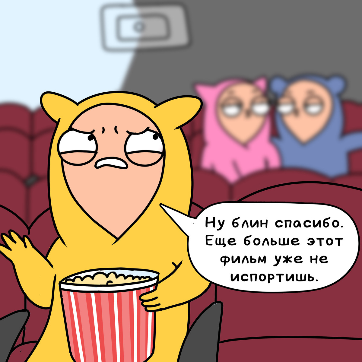 Okay, we went to the movies - My, Shawnee, Humor, Comics, Web comic, Movies, Spoiler, Couples, Longpost