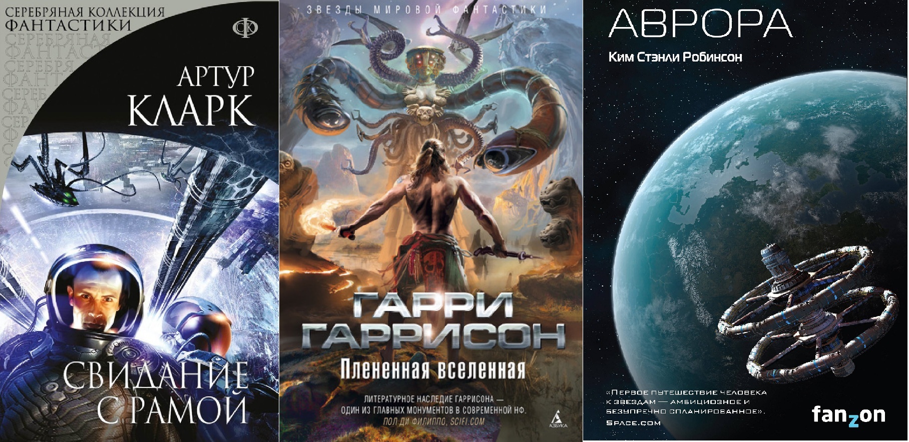 A selection of books about star arks or generation ships - Napisatel Books, Ship of Generations, Fantasy, Science fiction, Books, A selection, Longpost
