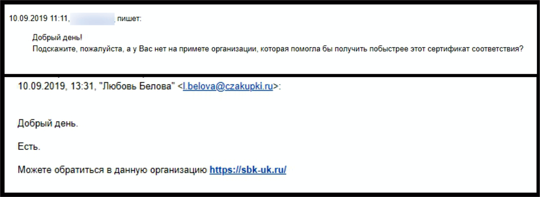 Развод с сертификатом РПО от имени ПАО Сбербанк. Проверка контрагента перед обращением в сертификационный орган. - Моё, Сертификат РПО, Развод на деньги, Развод на РПО, Мошенничество, Длиннопост, Мошенничество с РПО