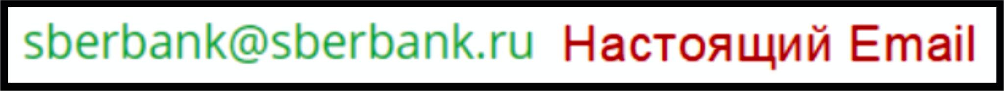 Развод с сертификатом РПО от имени ПАО Сбербанк. Проверка контрагента перед обращением в сертификационный орган. - Моё, Сертификат РПО, Развод на деньги, Развод на РПО, Мошенничество, Длиннопост, Мошенничество с РПО