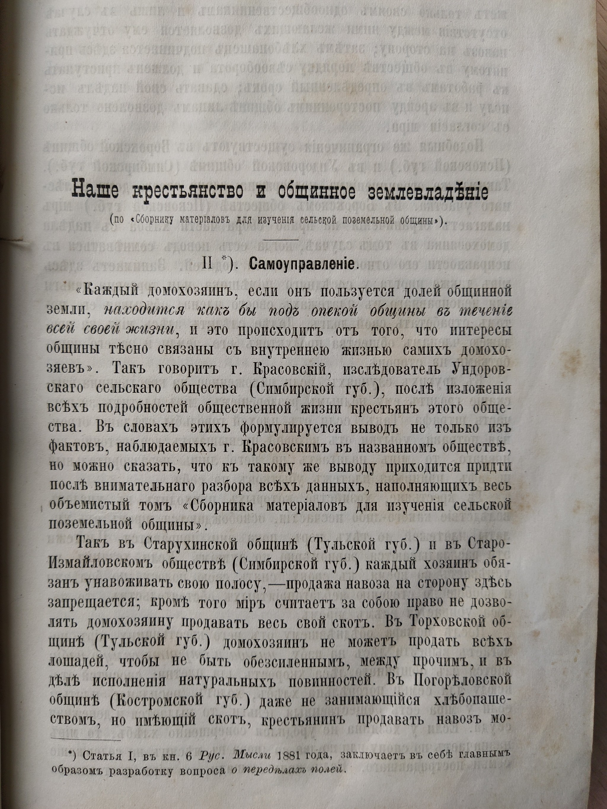 Журнал 1881 года - Старинные книги, Журнал, Длиннопост