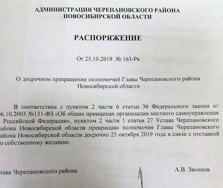 Zvonkov leaves. - Resignation, Cherepanovo, Novosibirsk region