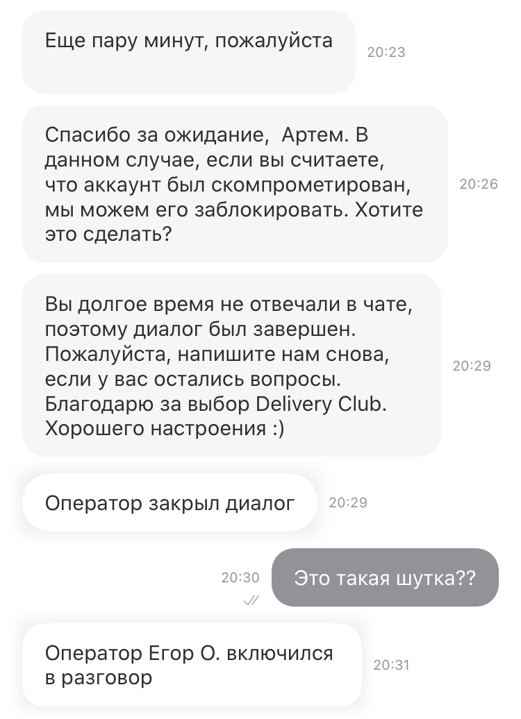 Delivery Club сближает людей (нет) - Моё, Mail ru, Баг, Служба поддержки, Длиннопост