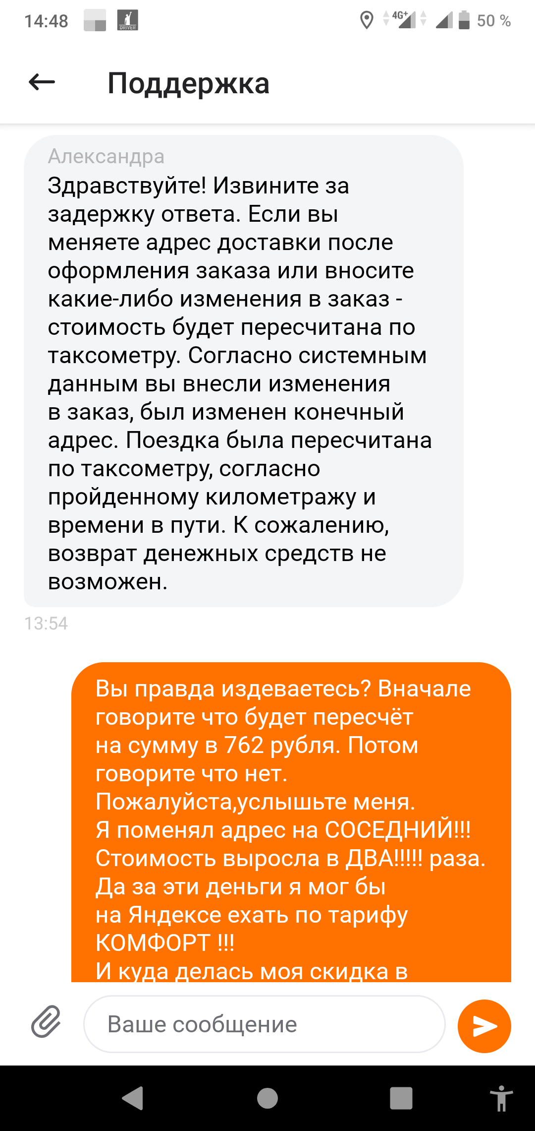 История о том, почему не стоит пользоваться Ситимобилом, и как проехать на ровном месте в два раза дороже - Моё, Такси, Ситимобил, Развод, Длиннопост