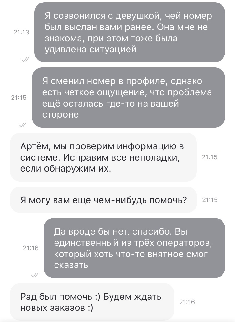 Delivery Club сближает людей (нет) - Моё, Mail ru, Баг, Служба поддержки, Длиннопост