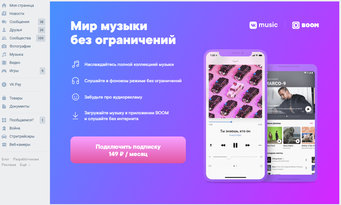 How to pay for a subscription to VK music One year in advance. - Life hack, Subscriptions, In contact with, Music, Victory, Hidden, Longpost