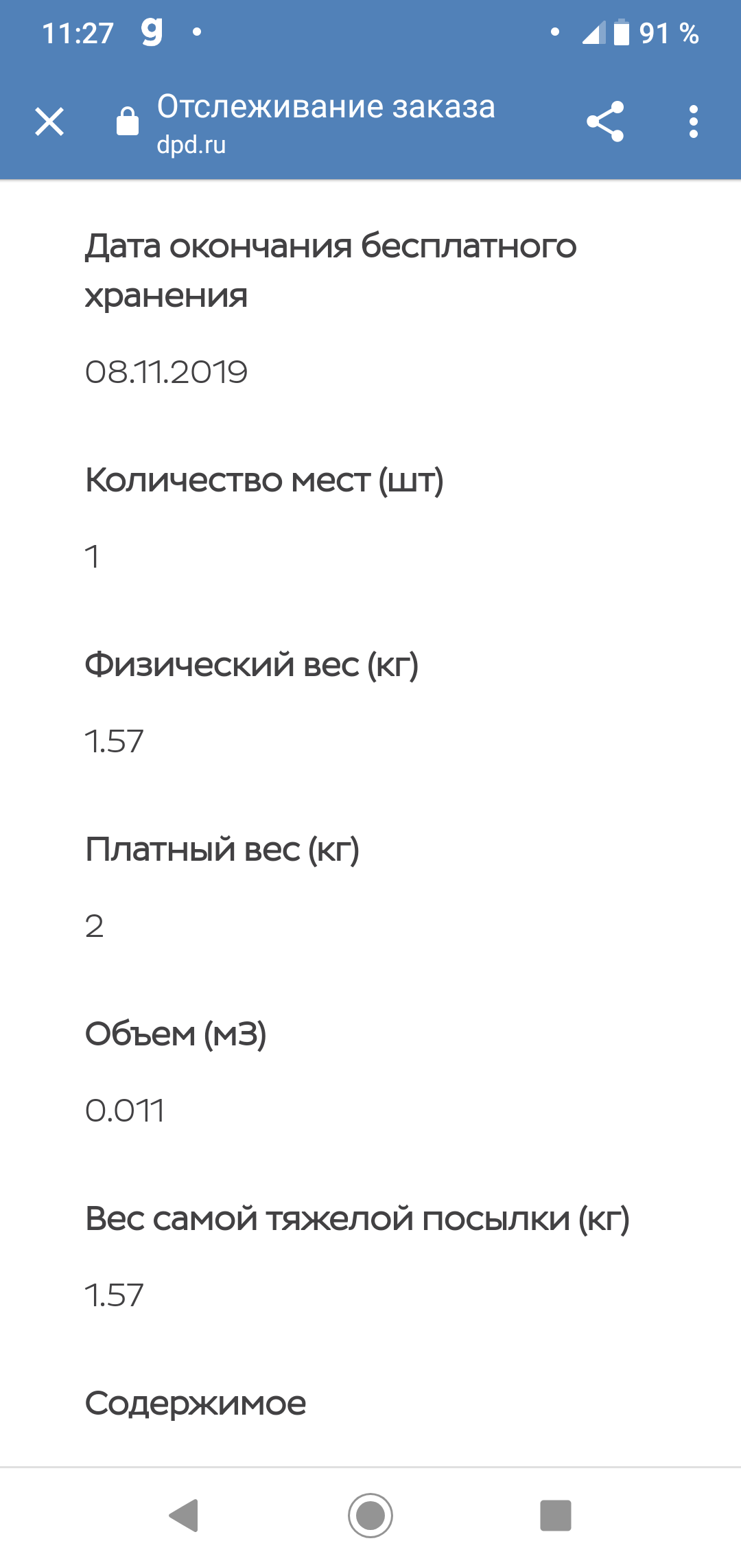 The long journey of a small parcel or the story of how I placed an order on Beru.ru - My, I take, Dpd, Longpost