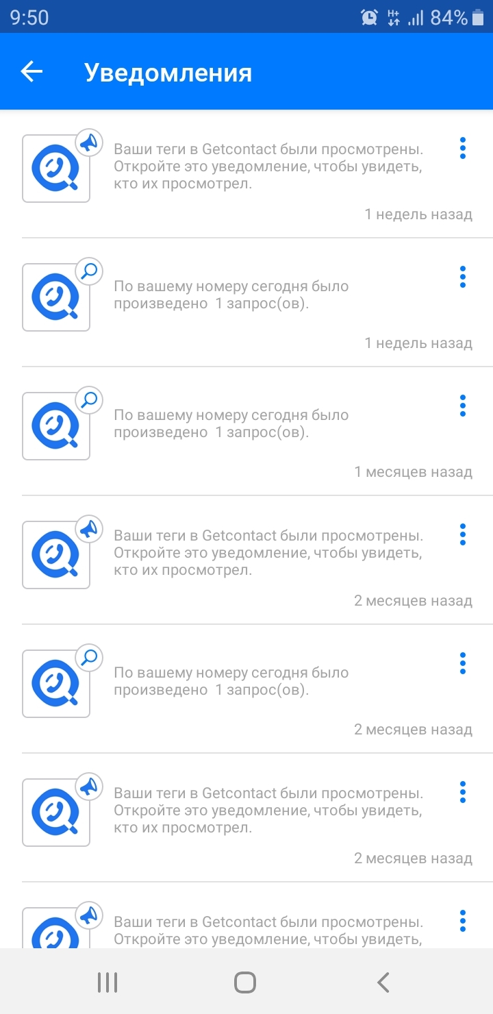 Ochepyatka)) 1 weeks and 2 months - My, Getcontact, System error, Screenshot