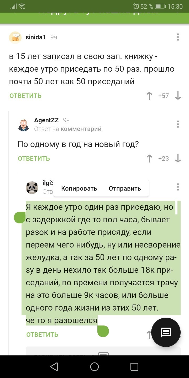 З. О. Ж. - Комментарии на Пикабу, Приседания, Скриншот