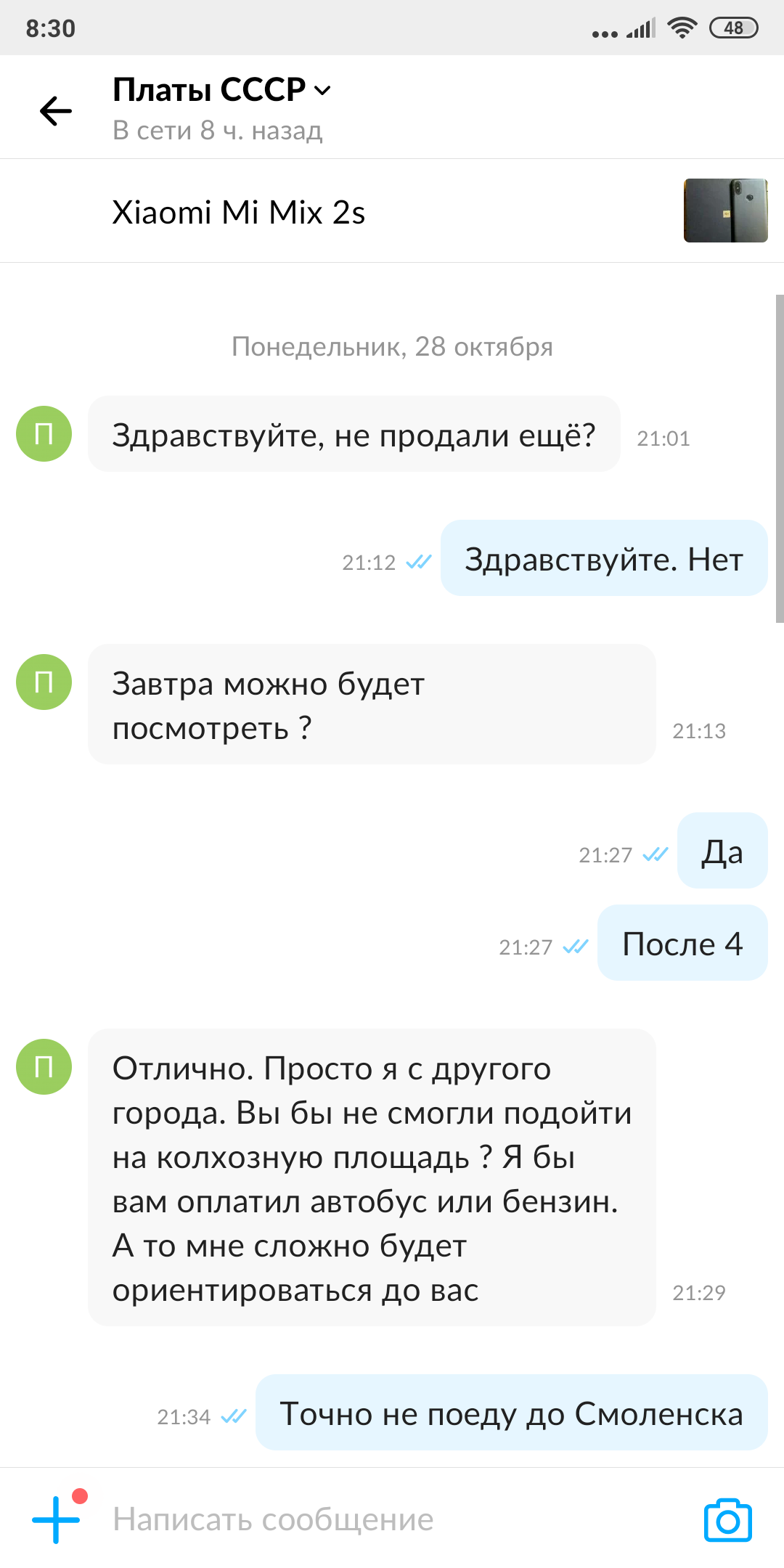 Вот как с такими людьми можно договариваться? Avito потраченное время. - Моё, Авито, Длиннопост, Договор, Скриншот