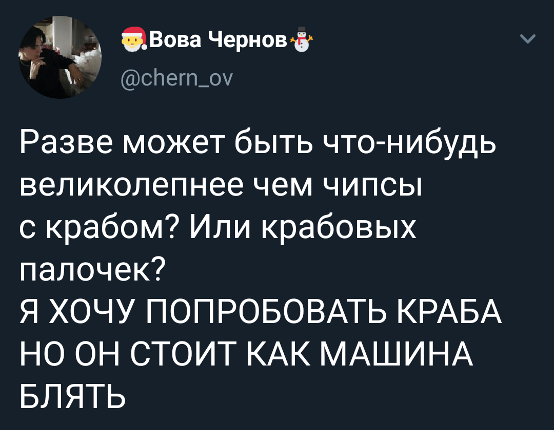 Недоступные морепродукты - Twitter, Скриншот, Краб, Дорого