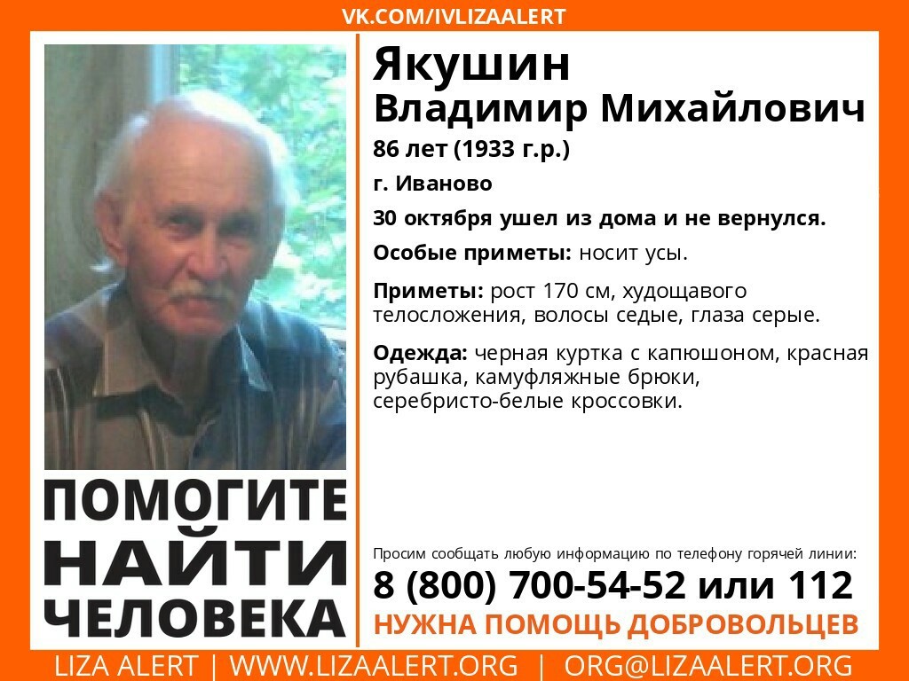 A man has disappeared. G. Ivanovo - My, People search, Help me find