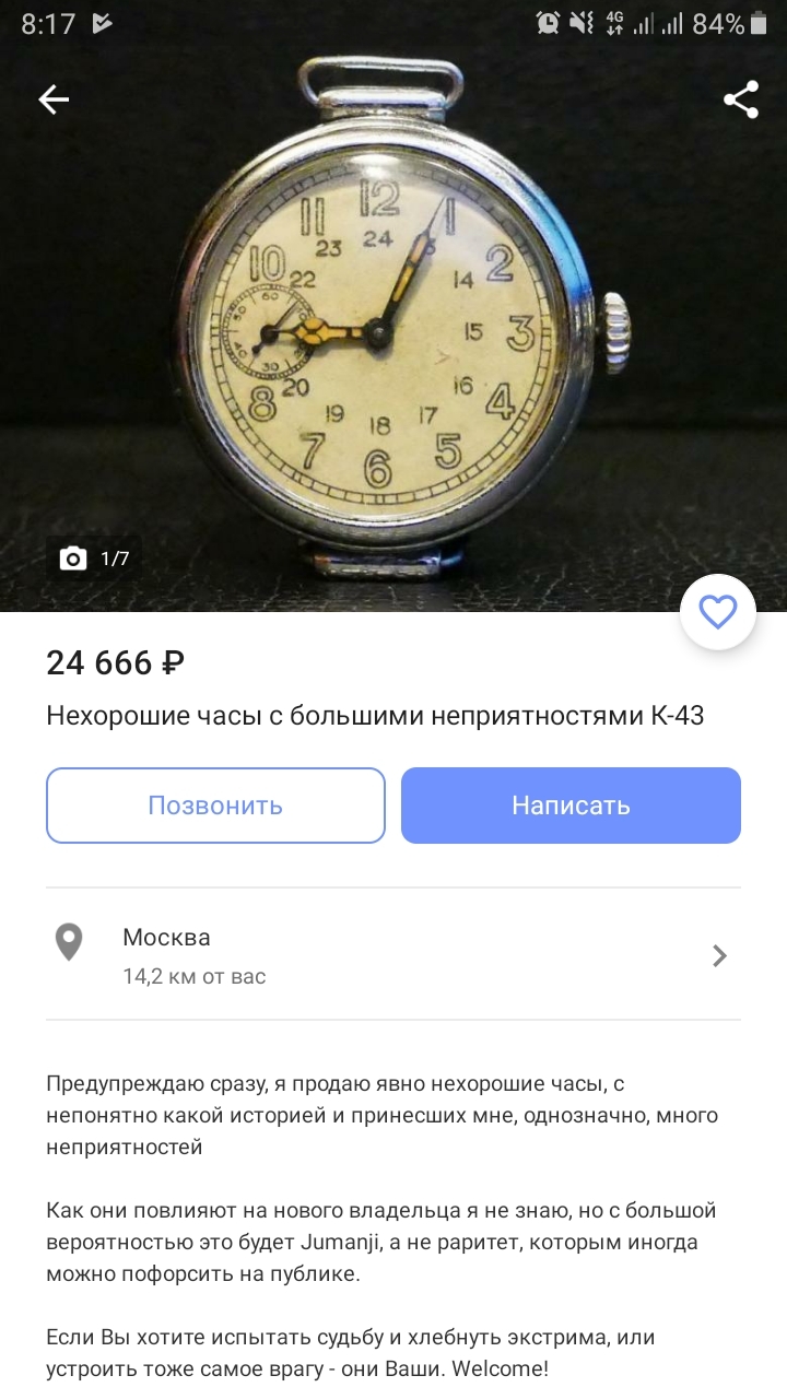 Would you like a watch? - Announcement, Yula (classifieds service), Longpost, Screenshot