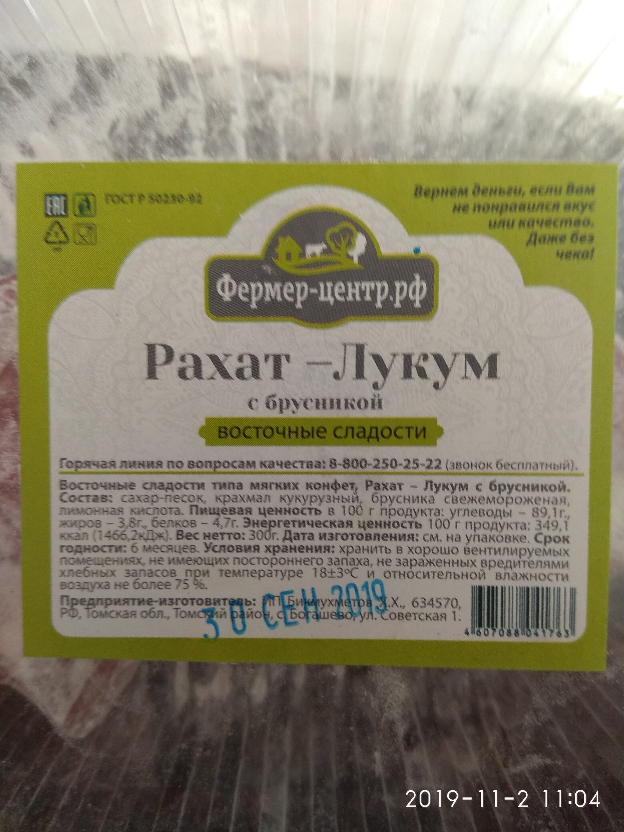 Farmer Center. Wire in Turkish Delight - My, Products, Unpleasant, Inedible, Longpost