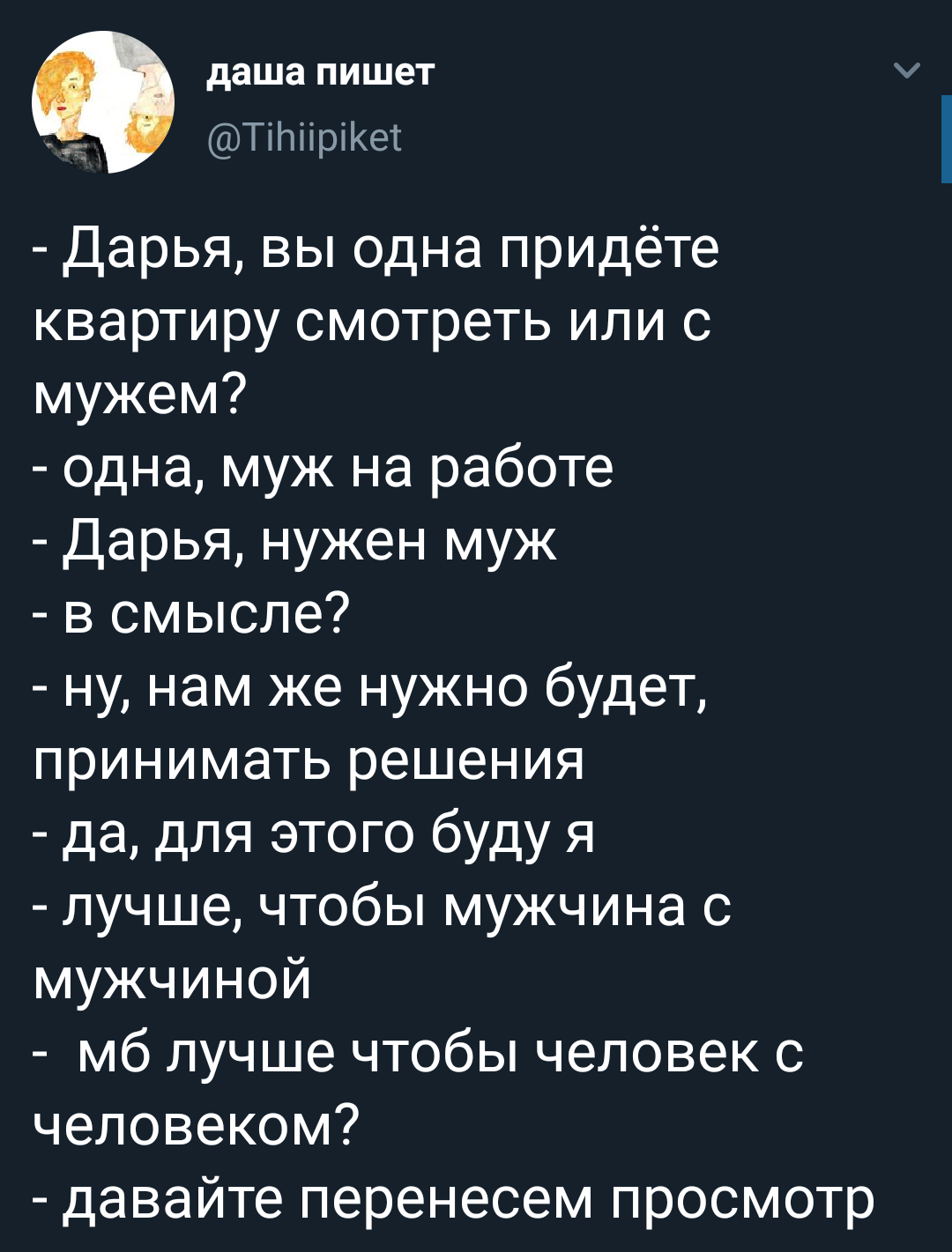 Логика - Twitter, Скриншот, Квартира, Сексизм