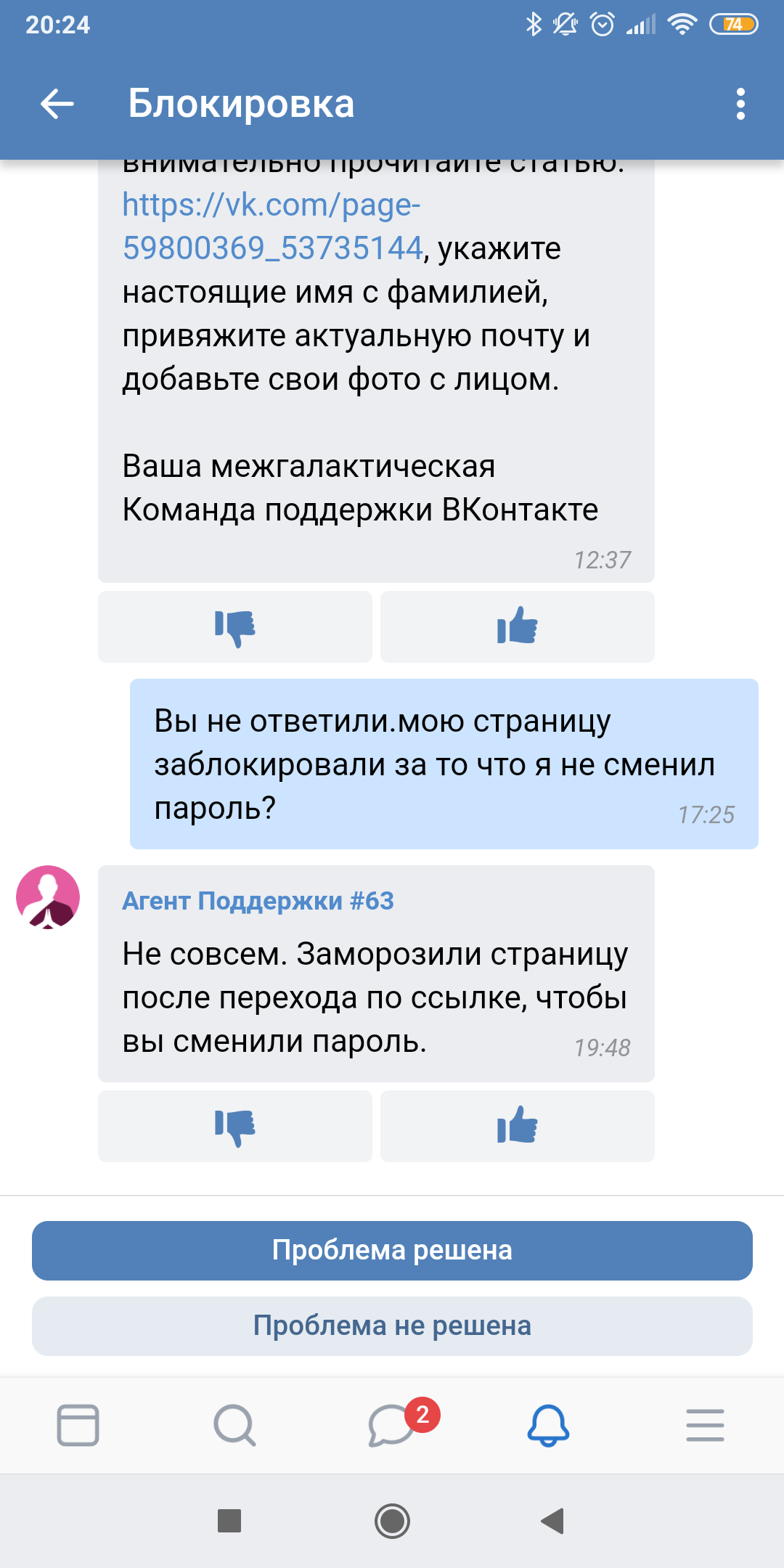 Как разблокировать аккаунт «ВКонтакте»