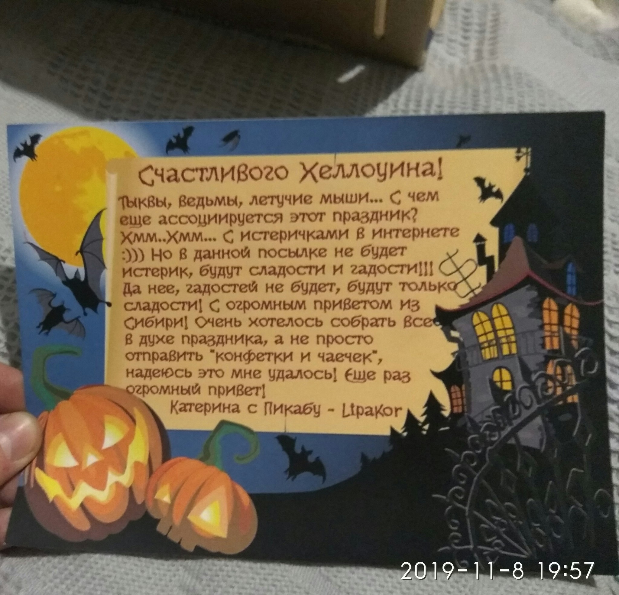 АДМ хэллоуин. Сладость или гадость!? Лесосибирск - Москва - Моё, Хэллоуин, Обмен подарками, Отчет по обмену подарками, Длиннопост