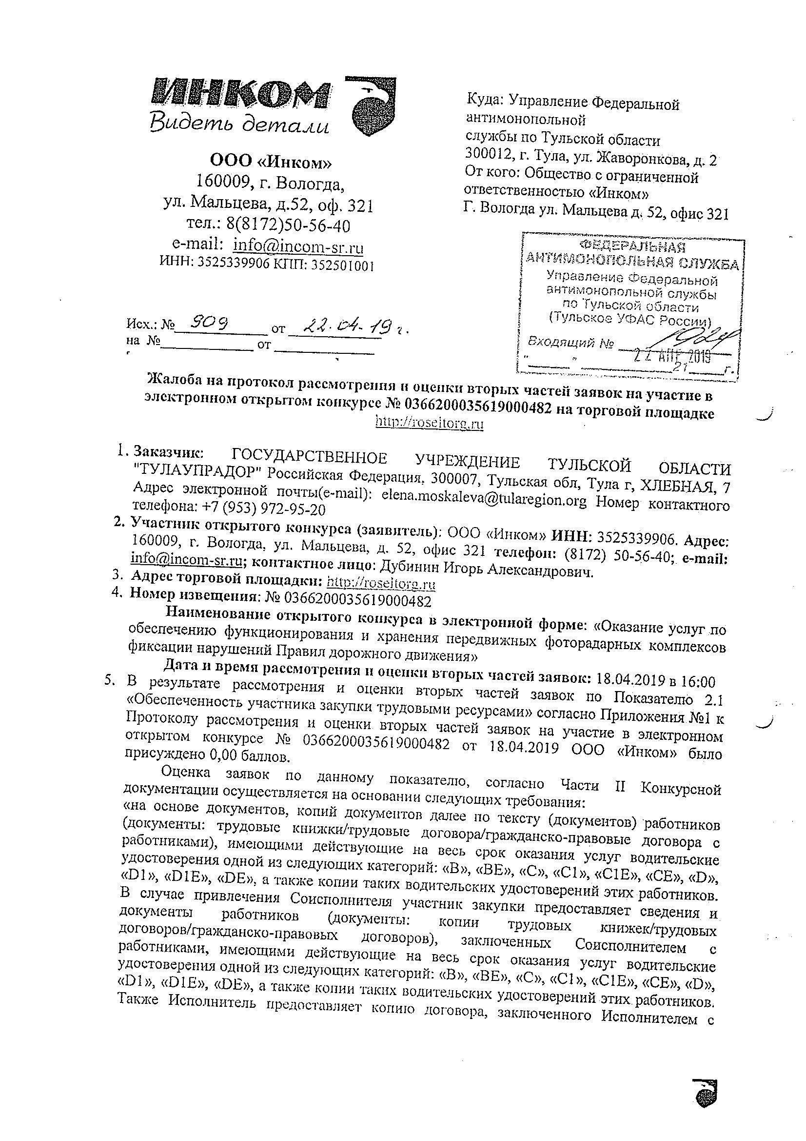 Video recording tripods: everything for the security forces, everything for the citizens. - My, Longpost, Tula region, Fixation chamber