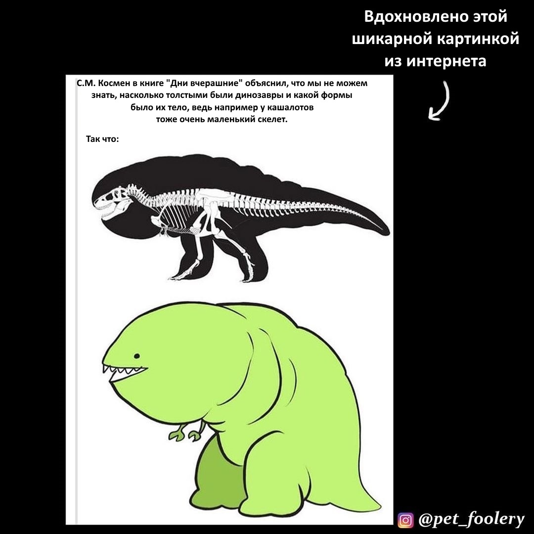 What dinosaurs really looked like - Pet foolery, Comics, Dinosaurs, Humor, Longpost