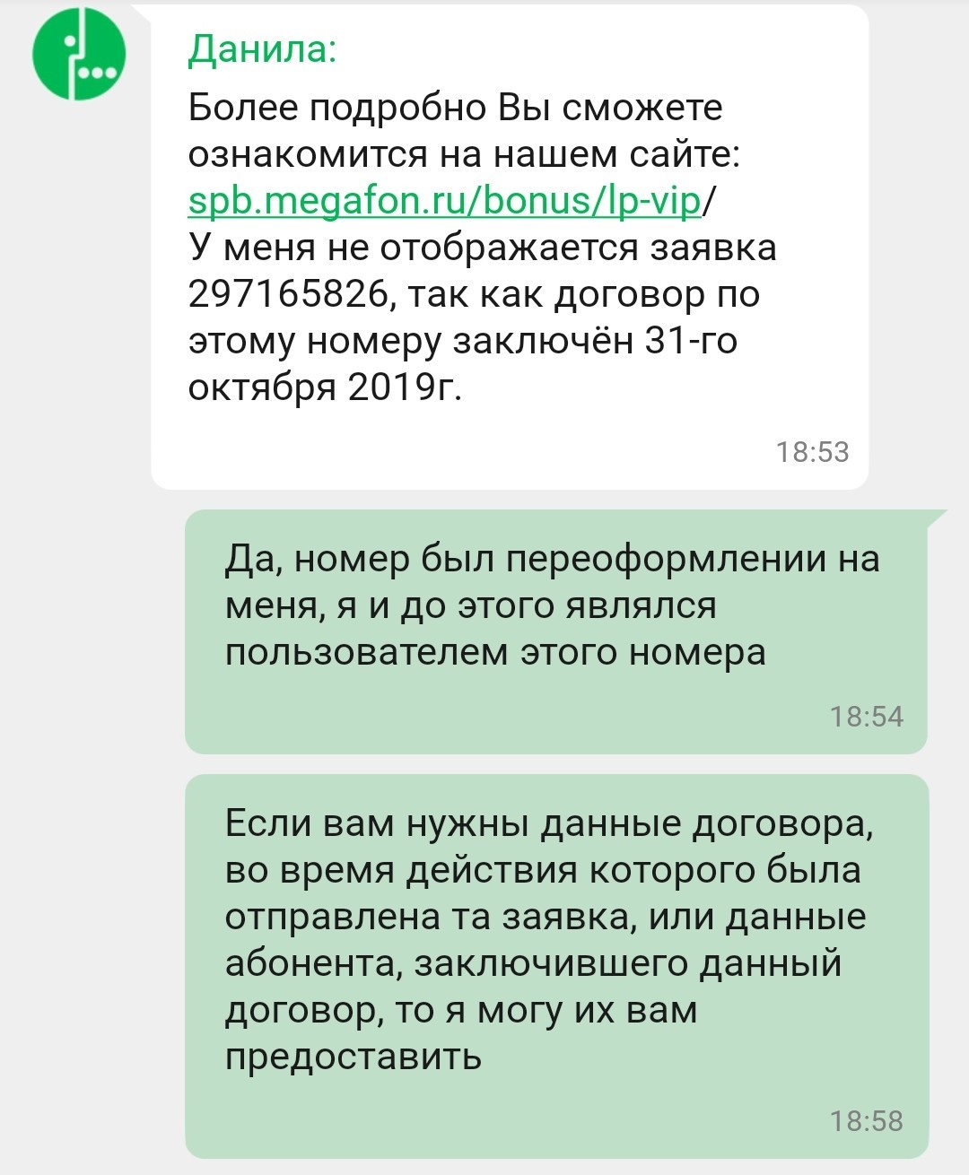 Vip от Мегафона и прелести переоформления договора. Часть 1. | Пикабу