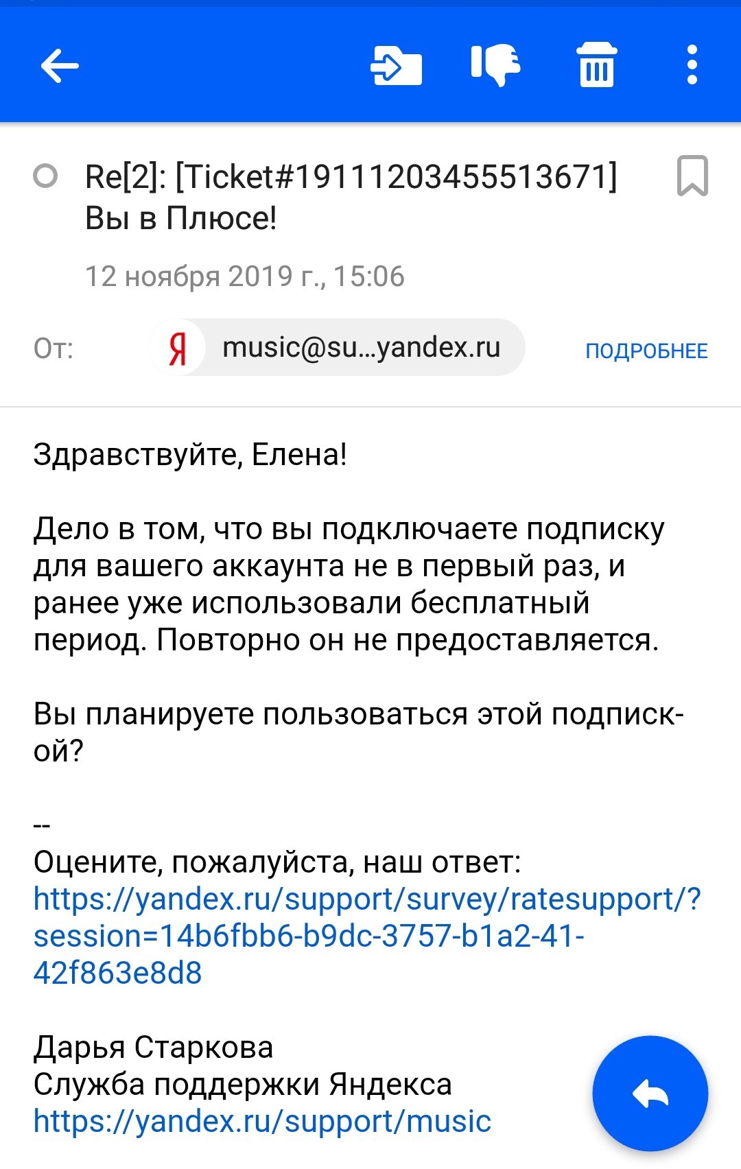 Яндекс плюс - Моё, Яндекс, Списание средств, Несправедливость, Длиннопост, Скриншот