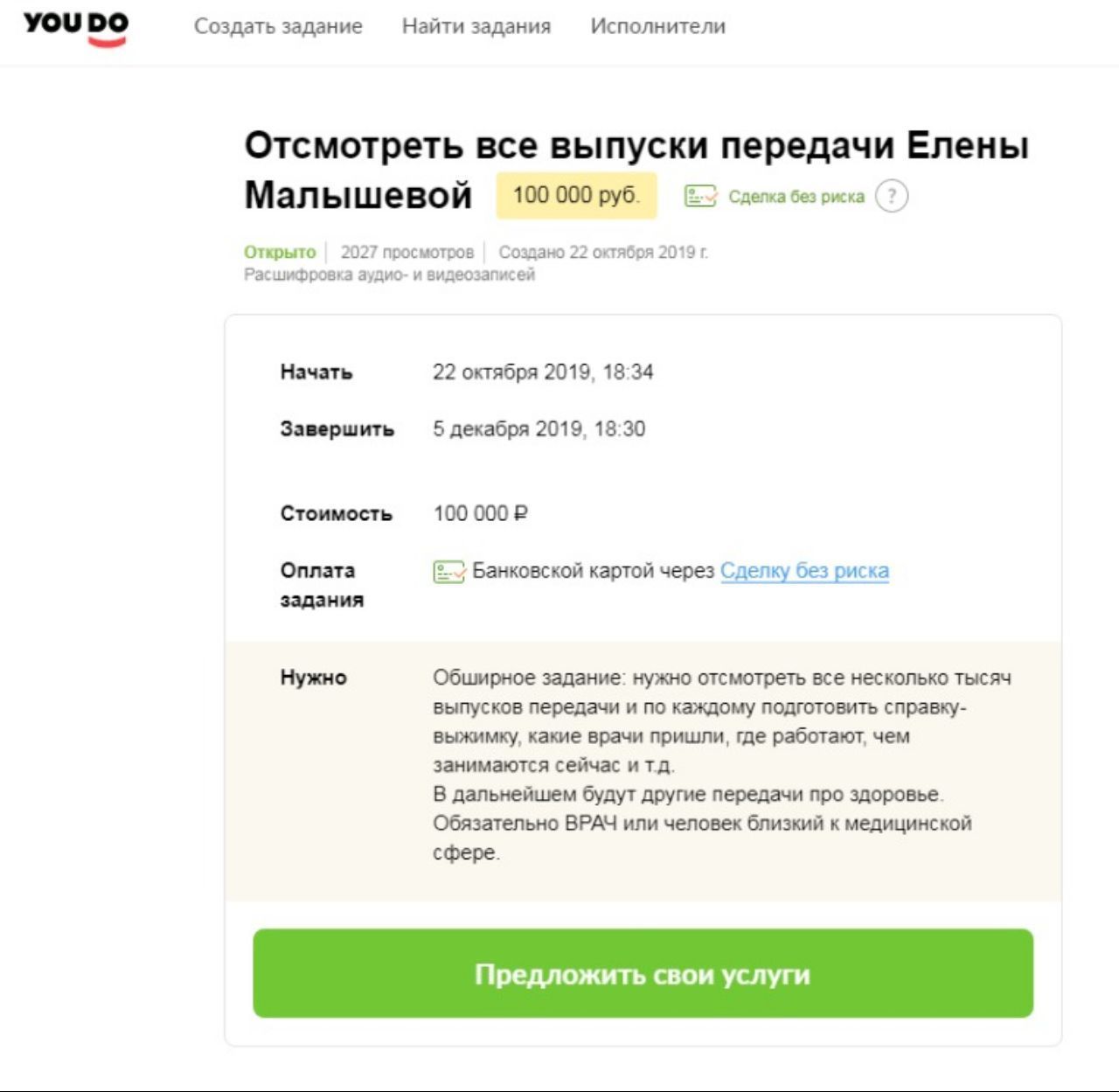 Работа мечты - Малышева, Юмор, Объявление