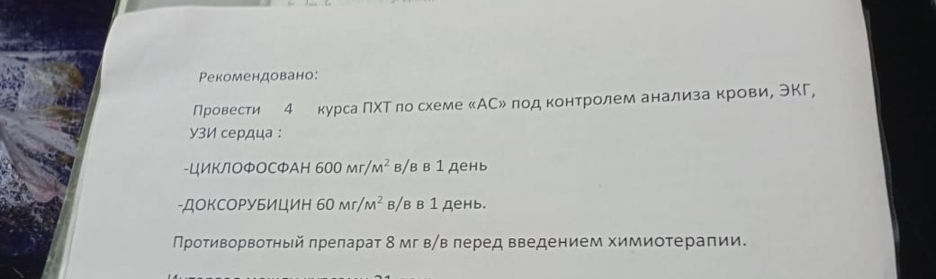 Вопрос про красную химиотерапию. - Моё, Капельница, Химиотерапия, Текст