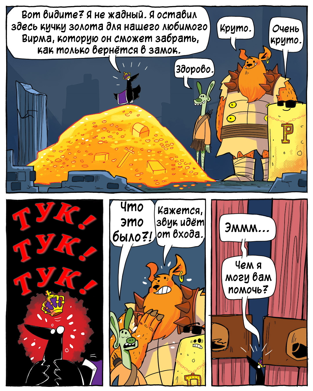 Все равны, но некоторые равнее - Комиксы, Joshua-Wright, Slack wyrm, Перевел сам, Длиннопост