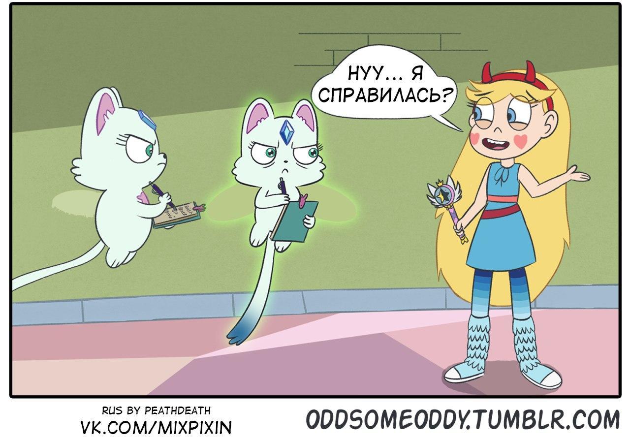 Star vs the Forces of Evil. Comic (What I don't like) - Star vs Forces of Evil, Cartoons, Comics, Star butterfly, Longpost