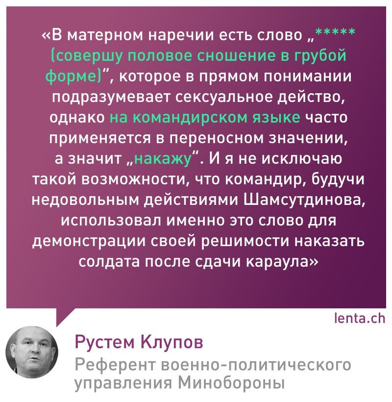 Ох уж этот командирский язык. - Рамиль Шамсутдинов, Язык