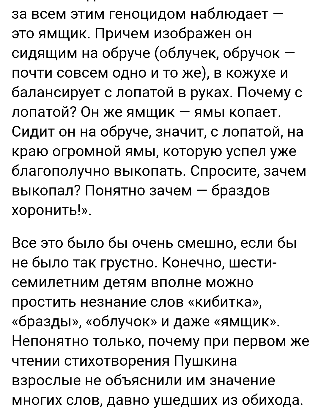 Тест на знание Пушкина ужаснул родителей - Скриншот, Московский комсомолец, Александр Сергеевич Пушкин, Дети, Длиннопост