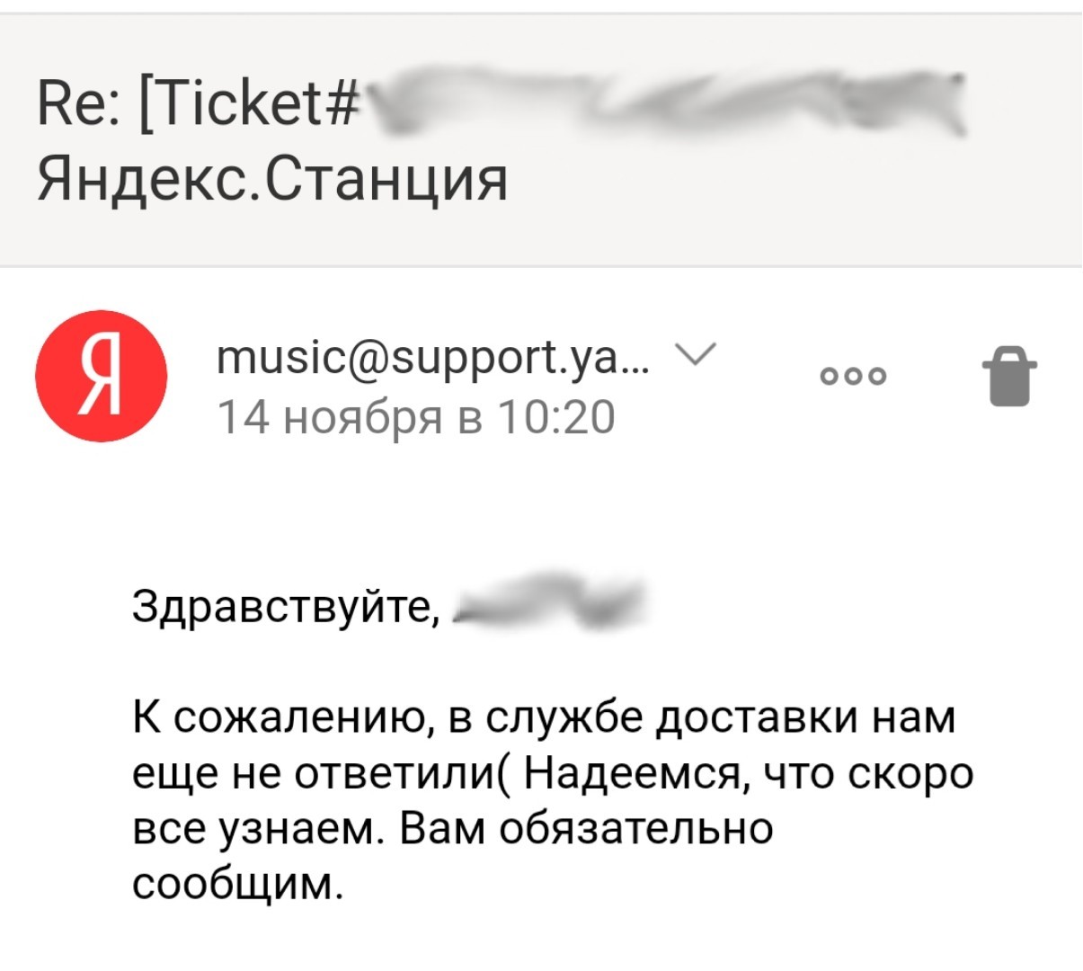 Yandex.Station by subscription. Problems with delivery. - My, No rating, Yandex., Yandex Station, Delivery, Support service, Yandex Music, Longpost